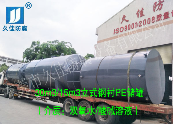 30立方雙氧水儲罐廠家哪里找？推薦久佳防腐