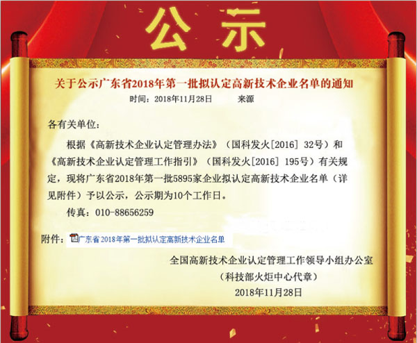 喜訊！熱烈祝賀久佳防腐獲得高新技術(shù)企業(yè)認(rèn)定